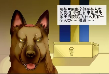 一条狗（条漫） 正传-第三十九话 第3页