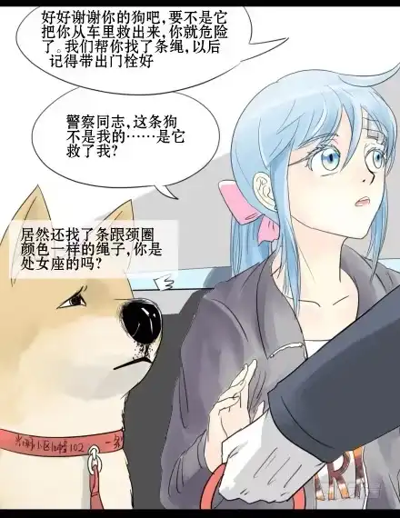 一条狗（条漫） 正传-第四话 第5页