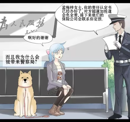 一条狗（条漫） 正传-第四话 第4页
