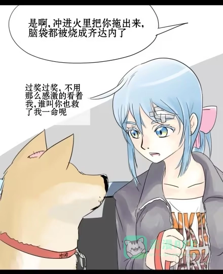一条狗（条漫） 正传-第四话 第6页