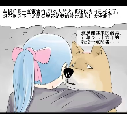 一条狗（条漫） 正传-第四话 第8页