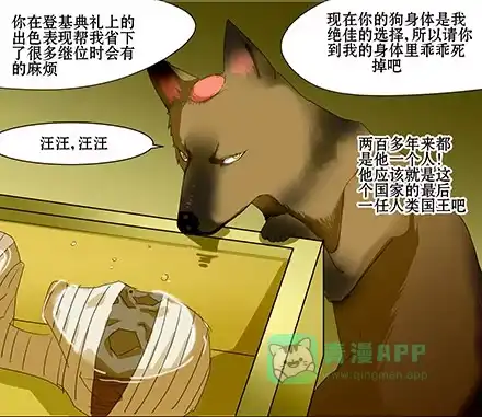 一条狗（条漫） 正传-第四十话 第6页