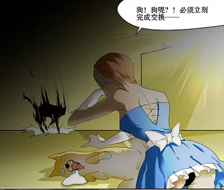 一条狗（条漫） 正传-第四十话 第12页