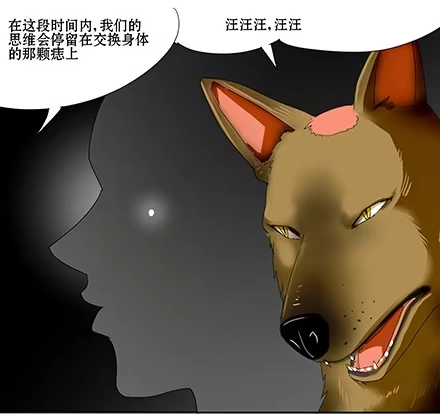 一条狗（条漫） 正传-第四十话 第2页