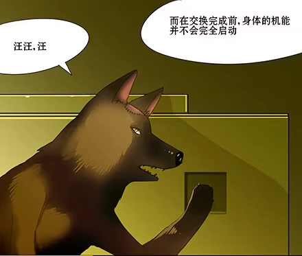 一条狗（条漫） 正传-第四十话 第4页