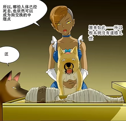 一条狗（条漫） 正传-第四十话 第5页