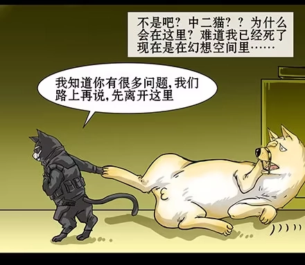 一条狗（条漫） 正传-第四十一话 第5页