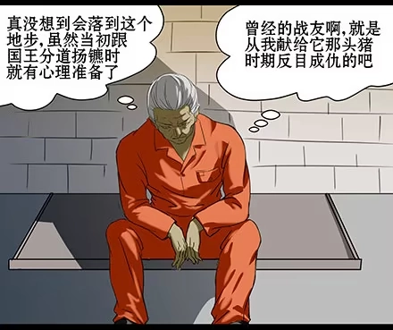 一条狗（条漫） 正传-第四十一话 第10页