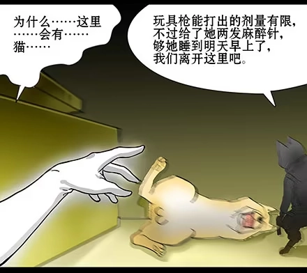 一条狗（条漫） 正传-第四十一话 第4页