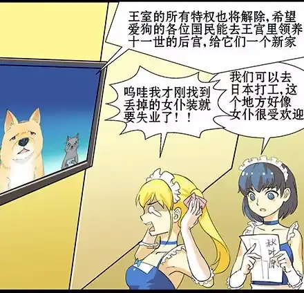 一条狗（条漫） 正传-第四十二话 第4页