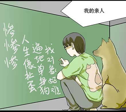 一条狗（条漫） 正传-第四十二话 第8页