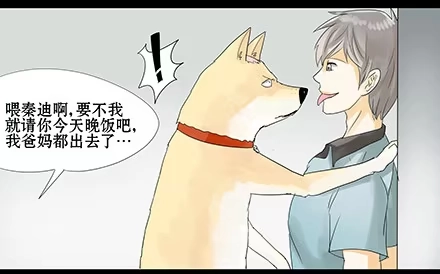 一条狗（条漫） 正传-第四十三话 第9页