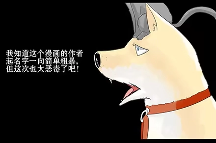 一条狗（条漫） 正传-第四十三话 第4页