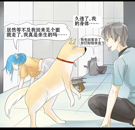 一条狗（条漫） 正传-第四十三话 第8页