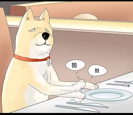 一条狗（条漫） 正传-第四十四话 第5页