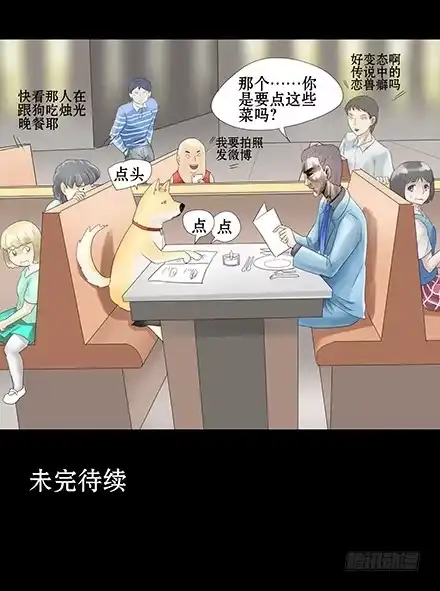 一条狗（条漫） 正传-第四十四话 第13页