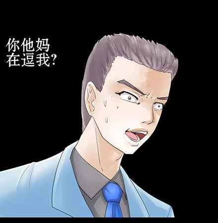 一条狗（条漫） 正传-第四十四话 第7页