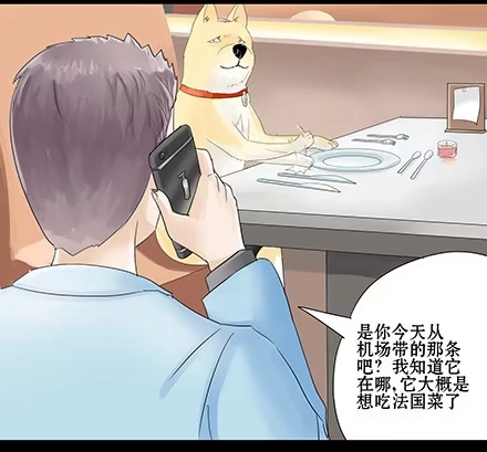 一条狗（条漫） 正传-第四十四话 第10页