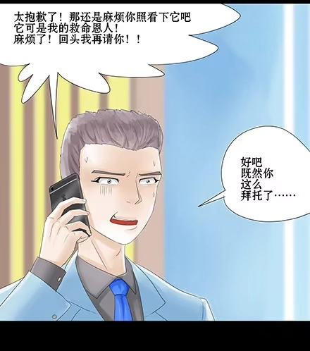 一条狗（条漫） 正传-第四十四话 第12页