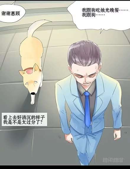 一条狗（条漫） 正传-第四十五话 第7页