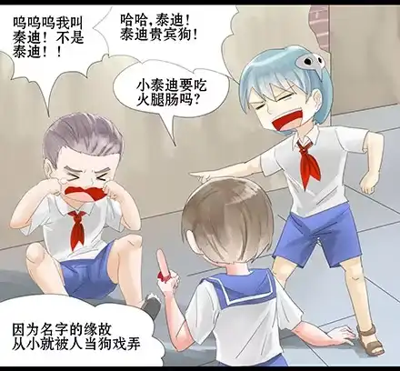 一条狗（条漫） 正传-第四十五话 第2页