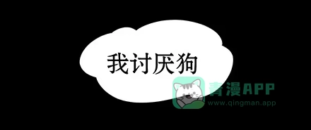一条狗（条漫） 正传-第四十五话 第1页
