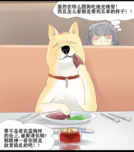 一条狗（条漫） 正传-第四十五话 第5页