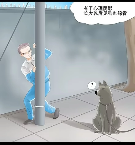一条狗（条漫） 正传-第四十五话 第3页