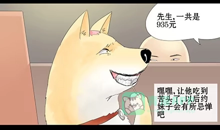 一条狗（条漫） 正传-第四十五话 第6页