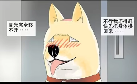 一条狗（条漫） 正传-第四十六话 第9页