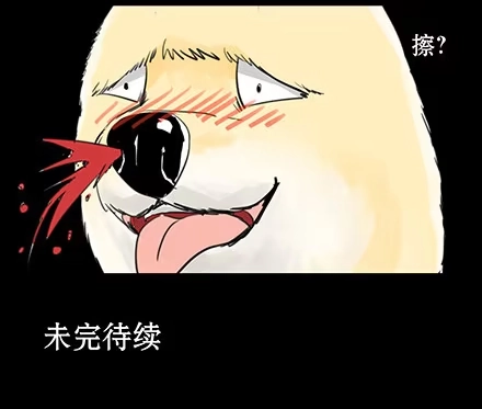 一条狗（条漫） 正传-第四十六话 第13页