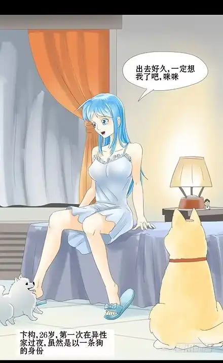 一条狗（条漫） 正传-第四十六话 第8页