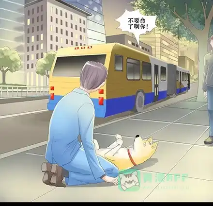 一条狗（条漫） 正传-第四十六话 第1页