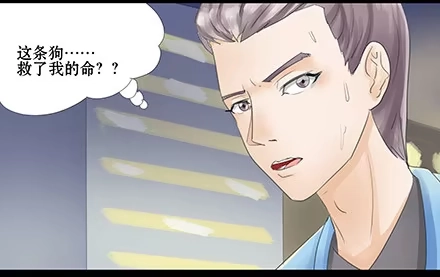 一条狗（条漫） 正传-第四十六话 第2页