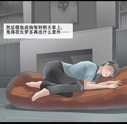 一条狗（条漫） 正传-第四十六话 第10页