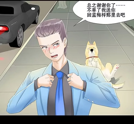 一条狗（条漫） 正传-第四十六话 第3页