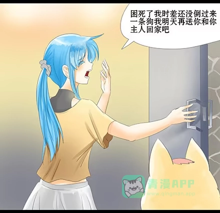 一条狗（条漫） 正传-第四十六话 第6页