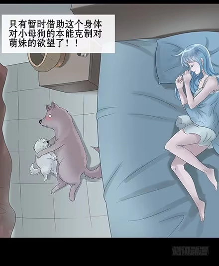 一条狗（条漫） 正传-第四十六话 第7页