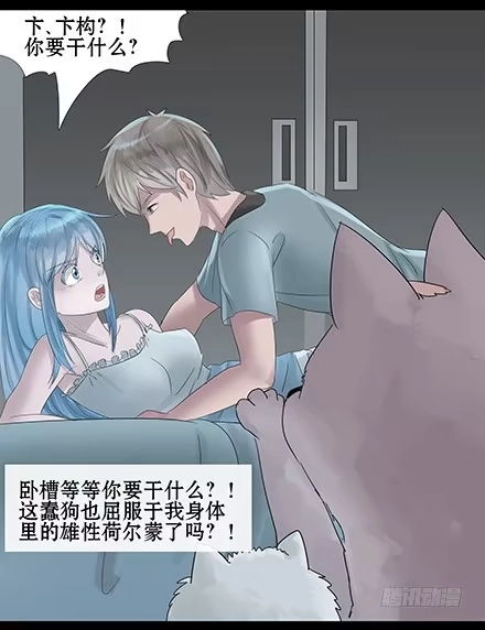 一条狗（条漫） 正传-第四十六话 第9页