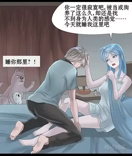 一条狗（条漫） 正传-第四十六话 第13页