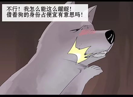 一条狗（条漫） 正传-第四十六话 第5页