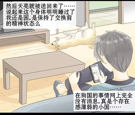 一条狗（条漫） 正传-第四十八话 第3页