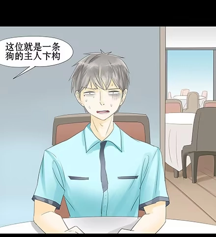 一条狗（条漫） 正传-第四十八话 第8页