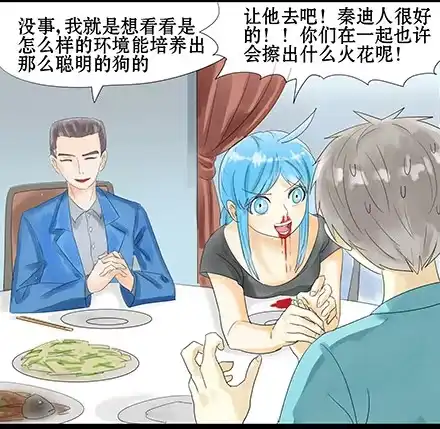 一条狗（条漫） 正传-第四十九话 第5页