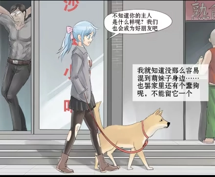 一条狗（条漫） 正传-第五话 第3页