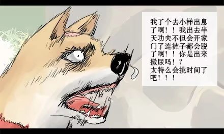 一条狗（条漫） 正传-第五话 第8页