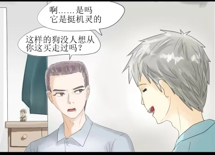 一条狗（条漫） 正传-第五十话 第2页
