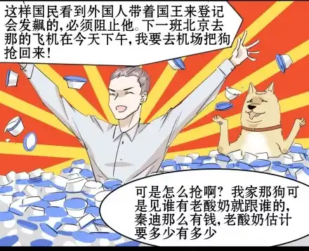 一条狗（条漫） 正传-第五十一话 第13页