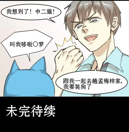 一条狗（条漫） 正传-第五十一话 第15页