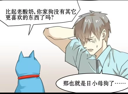 一条狗（条漫） 正传-第五十一话 第14页